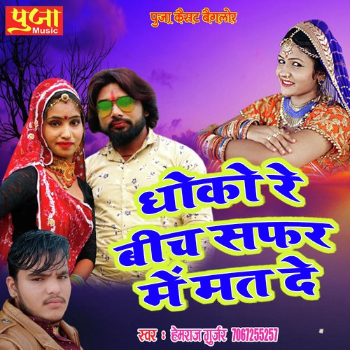Dhoko Re Bich Safar Mein Song By Dhoko Re Bich Safar Mein Poster