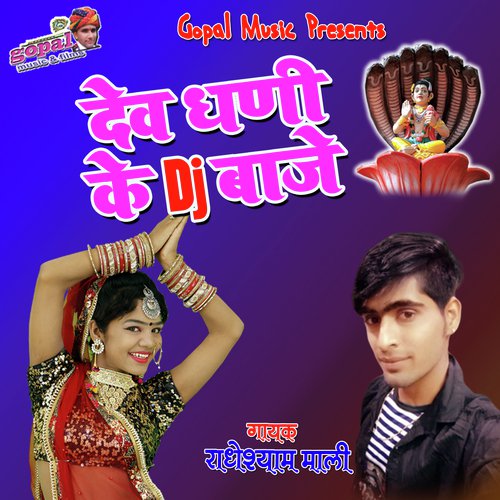 Dev Dhani Ke DJ Baje Song By Dev Dhani Ke DJ Baje Poster