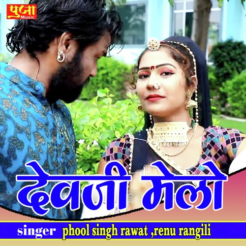 Devji Melo Song By Devji Melo Poster