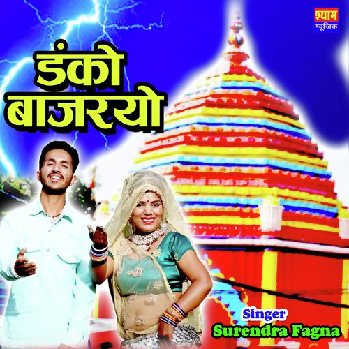 Danko Bajaryo Song By Danko Bajaryo Poster