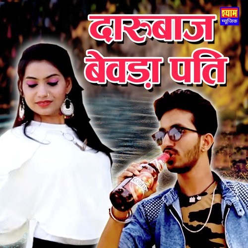 Darubaj Bewada Pati Song By Darubaj Bewada Pati Poster