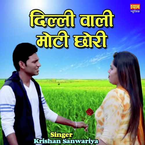 Dilli Wali Moti Chori Song By Dilli Wali Moti Chori Poster