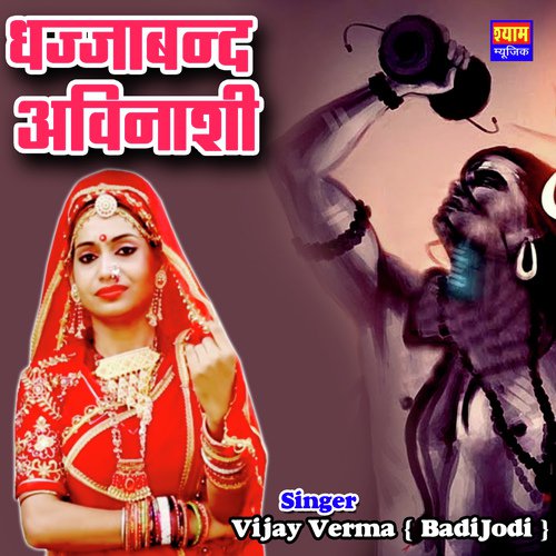 Dhajaband Avinashi Song By Dhajaband Avinashi Poster
