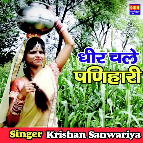 Dheer Chale Panihari Song By Dheer Chale Panihari Poster