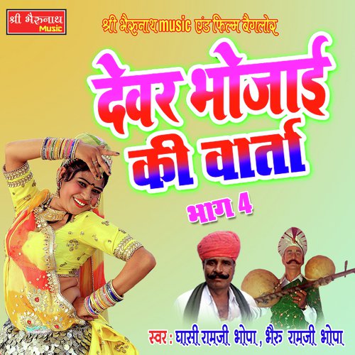 Devar Bhoja Ki Varta Bhag - 4 Song By Devar Bhoja Ki Varta Bhag - 4 Poster