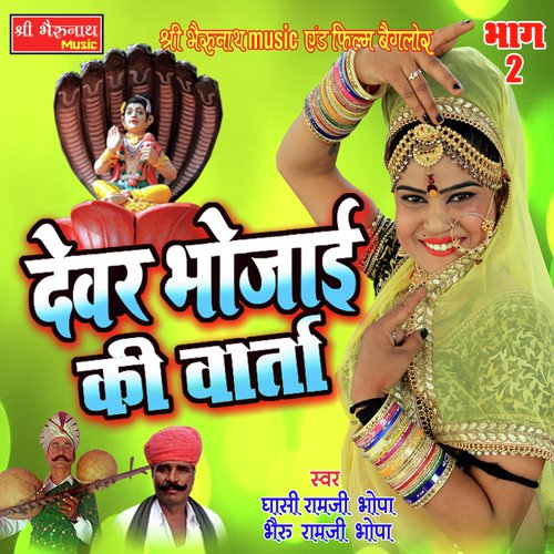 Devar Bhoja Ki Varta Bhag - 2 Song By Devar Bhoja Ki Varta Bhag - 2 Poster