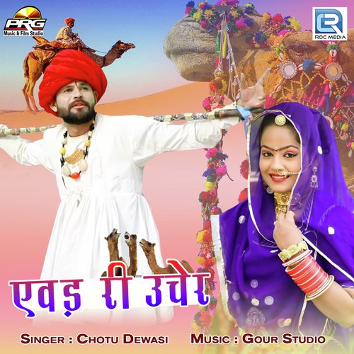 Ewad Ri Ucher Song By Ewad Ri Ucher Poster