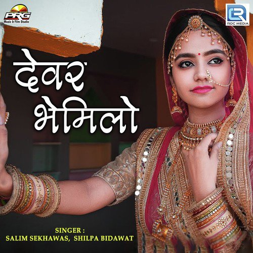 Dewar Bhemilo Song By Dewar Bhemilo Poster