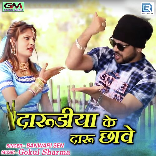 Darudiya Ke Daru Chhawe Song By Darudiya Ke Daru Chhawe Poster