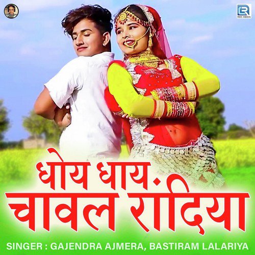 Dhoy Dhaay Chawal Raandya Song By Dhoy Dhaay Chawal Raandya Poster