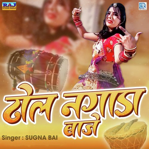 Dhol Nagada Baje Song By Dhol Nagada Baje Poster