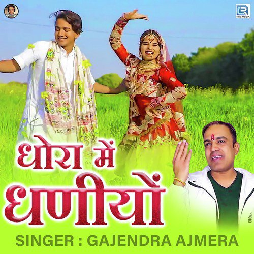 Dhora Me Dhaniyo Song By Dhora Me Dhaniyo Poster