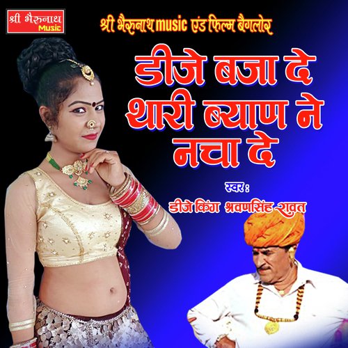 DJ Baja De Song By DJ Baja De Poster