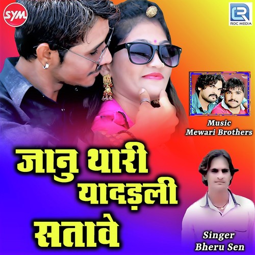 Janu Thari Yadadli Satave Song By Janu Thari Yadadli Satave Poster