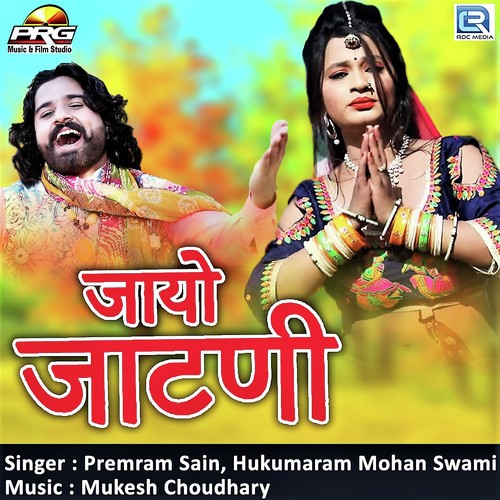 Jayo Jatni Song By Jayo Jatni Poster