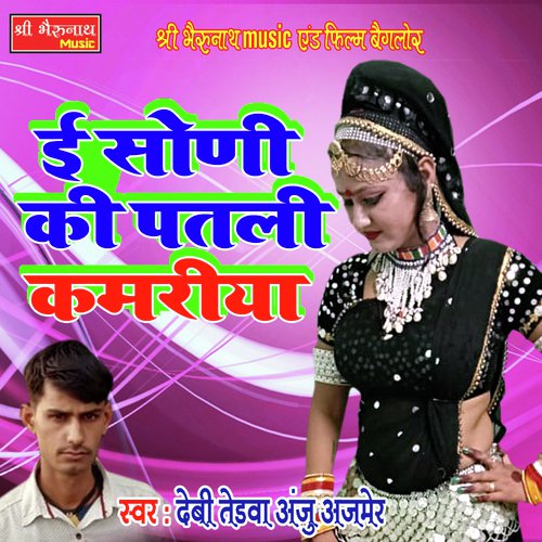 E Soni Ki Patli Kamariya Song By E Soni Ki Patli Kamariya Poster