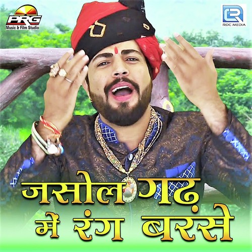 Jasol Gadh Me Rang Barase Song By Jasol Gadh Me Rang Barase Poster