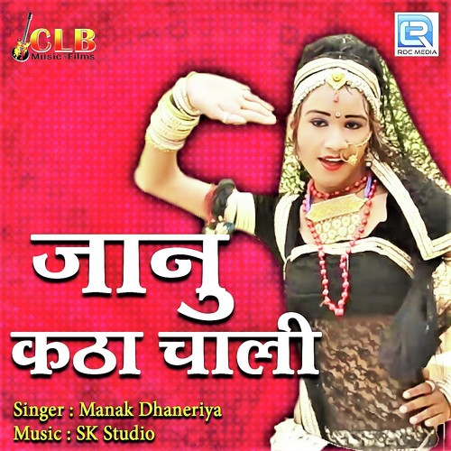 Janu Katha Chali Song By Janu Katha Chali Poster