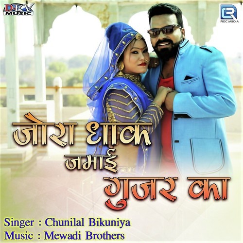 Jora Dhaak Jamai Gujar Ka Song By Jora Dhaak Jamai Gujar Ka Poster
