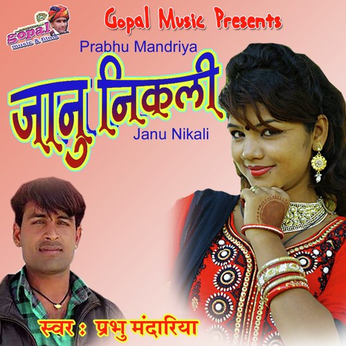 Janu Nikali Song By Janu Nikali Poster