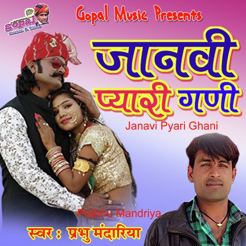 Janavi Pyari Ghani Song By Janavi Pyari Ghani Poster