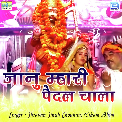 Janu Mhari Paidal Chaala Song By Janu Mhari Paidal Chaala Poster