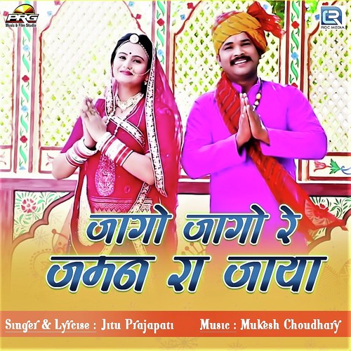 Jago Jago Re Jaman Ra Jaya Song By Jago Jago Re Jaman Ra Jaya Poster