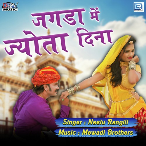 Jagada Mein Jyota Dina Song By Jagada Mein Jyota Dina Poster