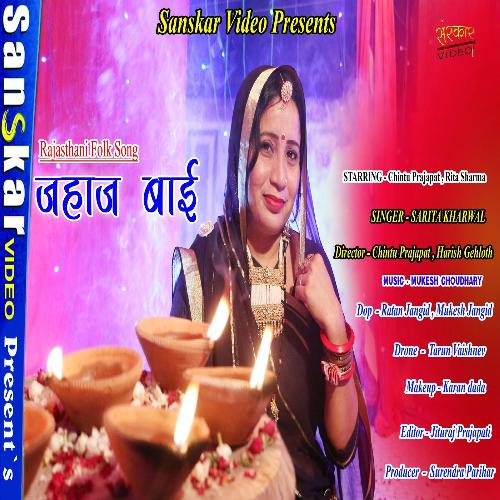 Jahaj Bai Song By Jahaj Bai Poster