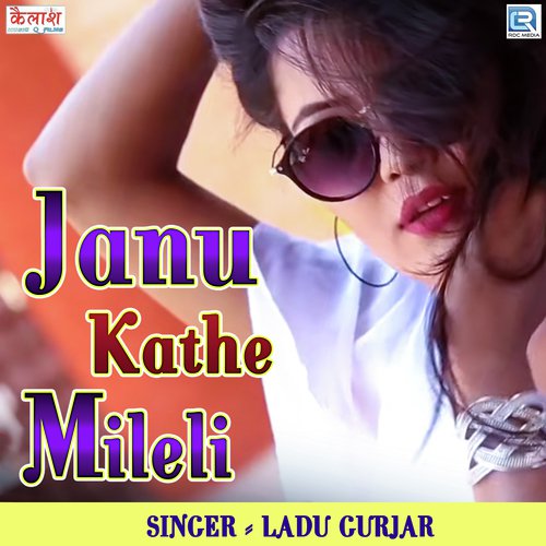 Janu Kathe Mileli Song By Janu Kathe Mileli Poster