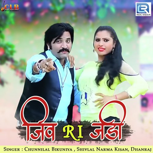 Jiv Ri Jadi Song By Jiv Ri Jadi Poster