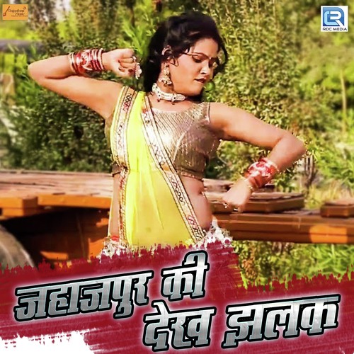 Jahajpur Ki Dekh Jhalak Song By Jahajpur Ki Dekh Jhalak Poster