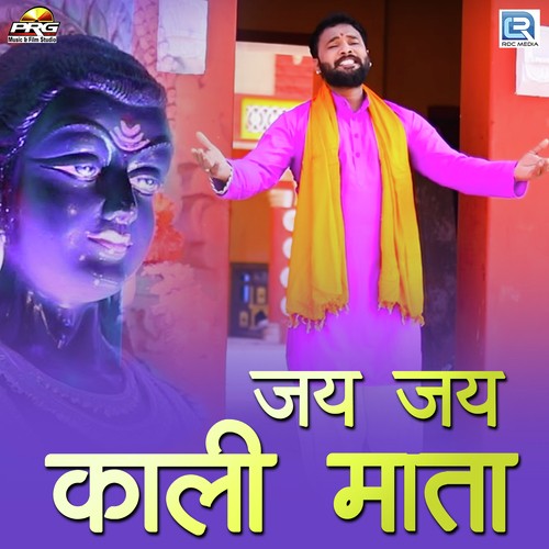 Jay Jay Kali Mata Song By Jay Jay Kali Mata Poster