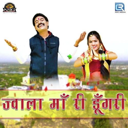 Jwala Maa Ri Dungri Song By Jwala Maa Ri Dungri Poster
