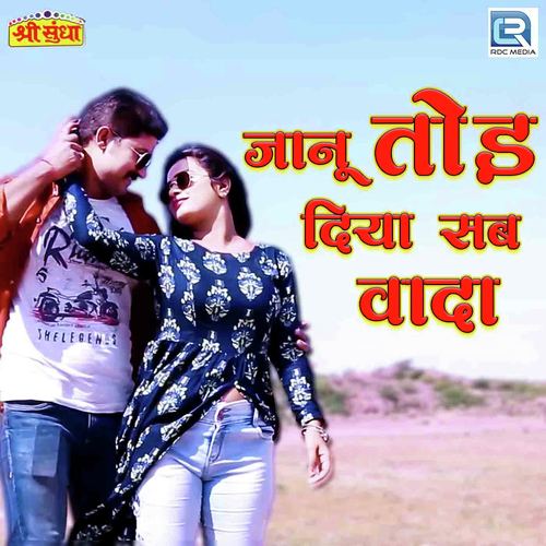 Janu Tod Diya Sab Wada Song By Janu Tod Diya Sab Wada Poster