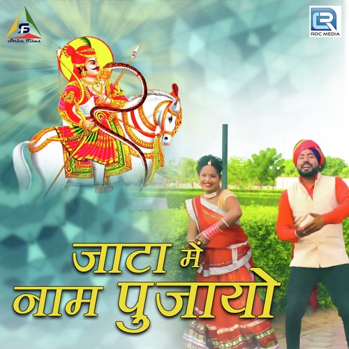 Jata Mein Naam Pujayo Song By Jata Mein Naam Pujayo Poster