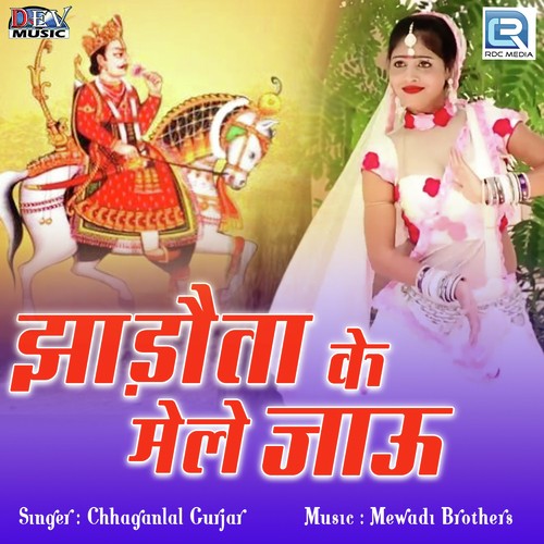 Jhatoda Ke Mele Jau Song By Jhatoda Ke Mele Jau Poster