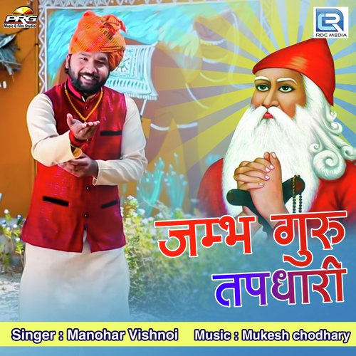 Jambh Guru Tapdhari Song By Jambh Guru Tapdhari Poster