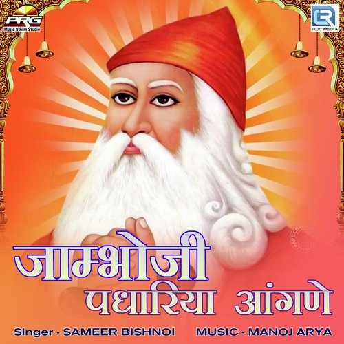 Jaambhoji Padhariya Aangane Song By Jaambhoji Padhariya Aangane Poster