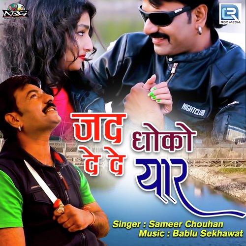 Jad Dhoko De De Yaar Song By Jad Dhoko De De Yaar Poster
