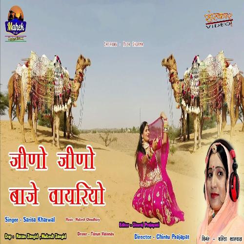 Jhino Jhino Baje Vaayariyo Song By Jhino Jhino Baje Vaayariyo Poster