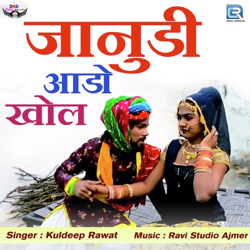 Janudi Aado Khol Song By Janudi Aado Khol Poster
