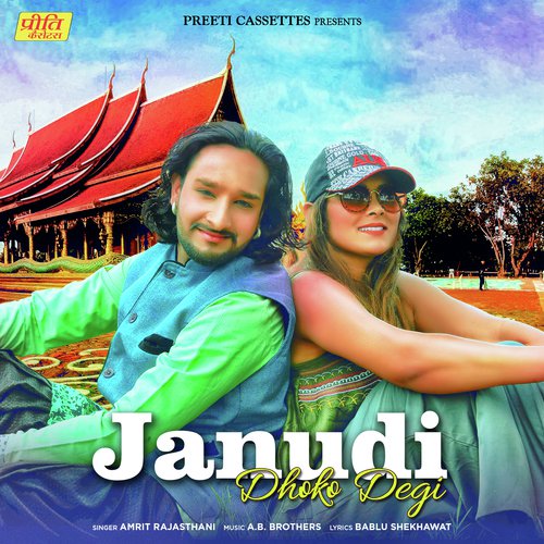 Janudi Dhoko Degi Song By Janudi Dhoko Degi Poster