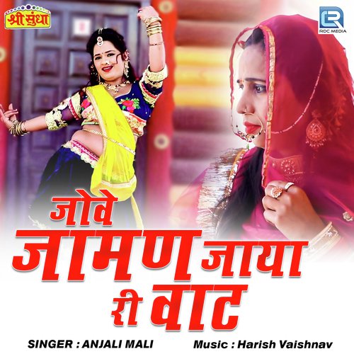 Jove Jaman Jaya Ri Vaat Song By Jove Jaman Jaya Ri Vaat Poster