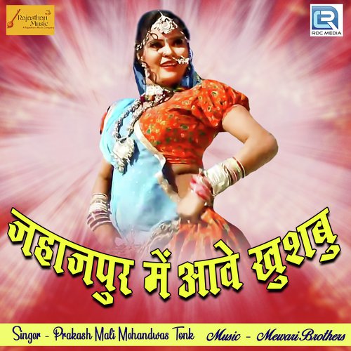 Jhaajpur Me Aave Khushbu Song By Jhaajpur Me Aave Khushbu Poster