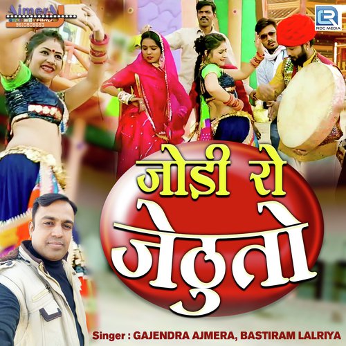 Jodi Ro Jethuto Song By Jodi Ro Jethuto Poster