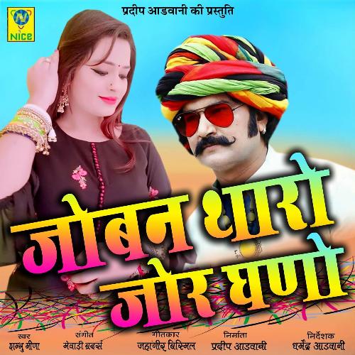 Joban Tharo Gano Zor Ko Song By Joban Tharo Gano Zor Ko Poster