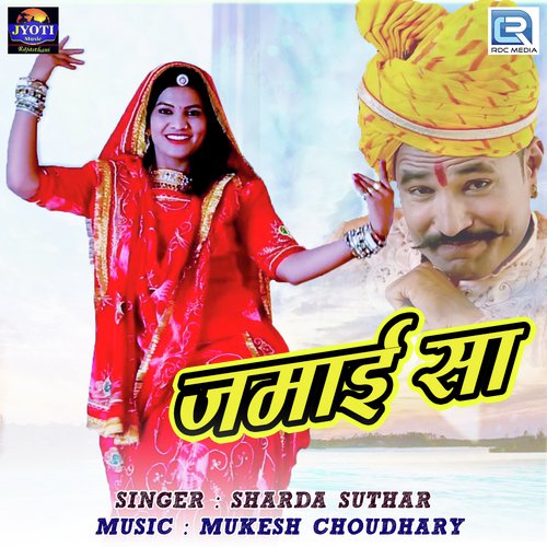 Jamai Sa Song By Jamai Sa Poster