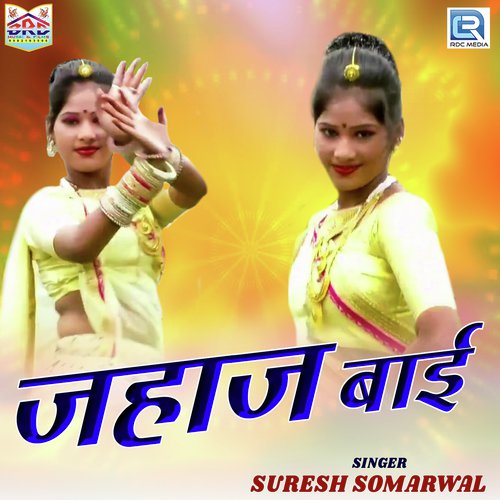 Jahaj Bai Song By Jahaj Bai Poster