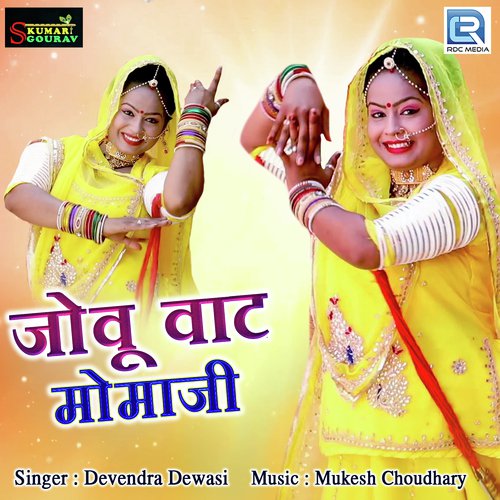 Jovu Vaat Momaji Song By Jovu Vaat Momaji Poster